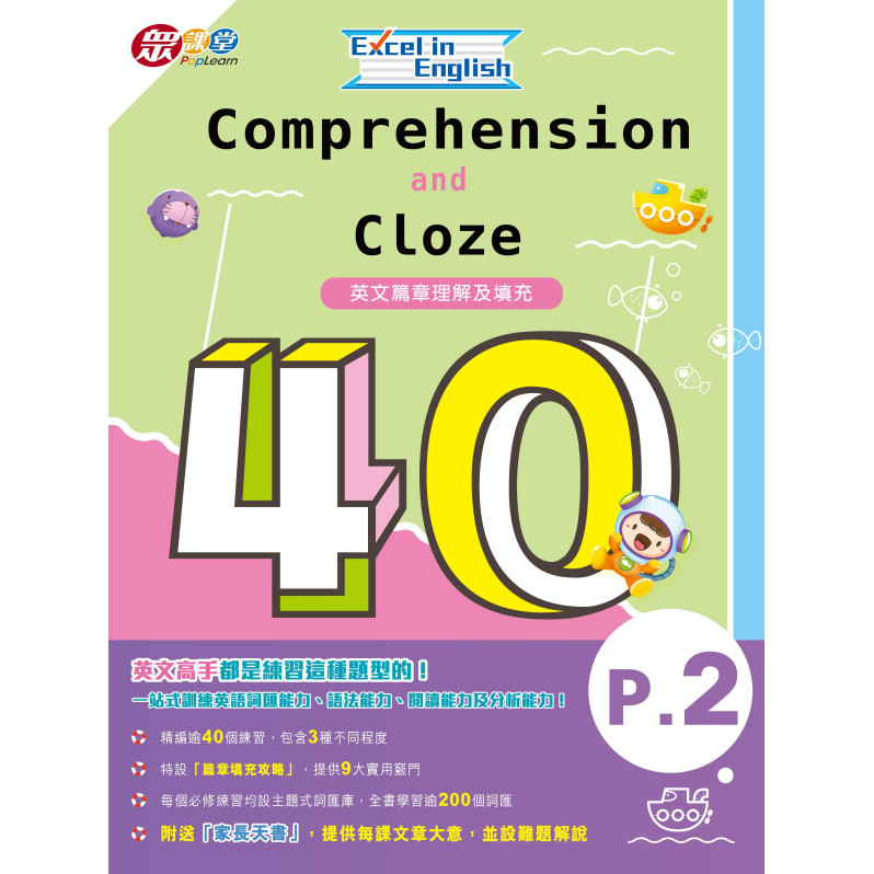 【半價】Excel in English--Comprehension &amp; Cloze 40  (P2)