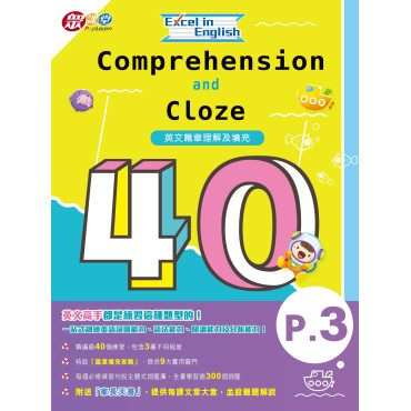 【半價】Excel in English--Comprehension &amp; Cloze 40  (P3)