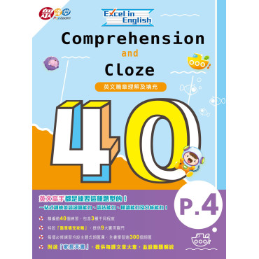 【半價】Excel in English--Comprehension &amp; Cloze 40  (P4)