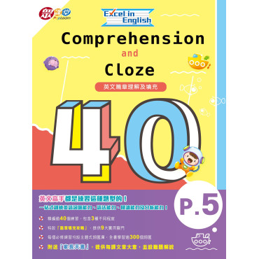 【半價】Excel in English--Comprehension &amp; Cloze 40  (P5)