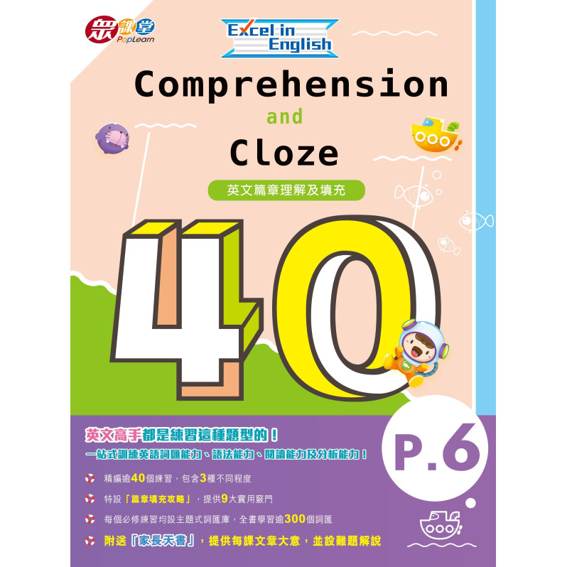 【半價】Excel in English--Comprehension &amp; Cloze 40  (P6)