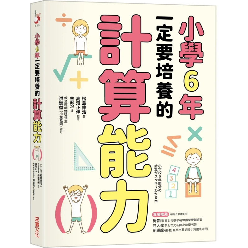 小學6年一定要培養的計算能力