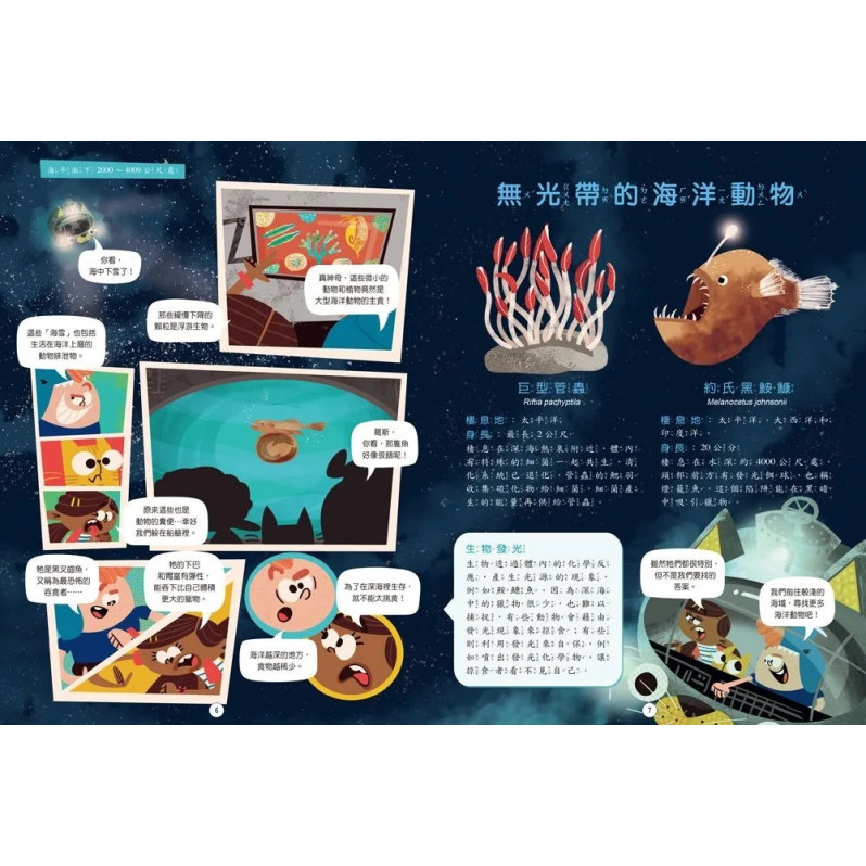 魔法時光機3：海洋動物科學讀本