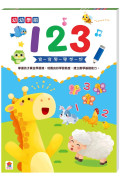 幼幼學前：123