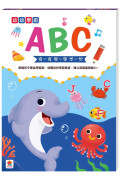 幼幼學前：ABC