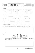 【多買多折】每日15分鐘數學温習題 (新課程版) 4上