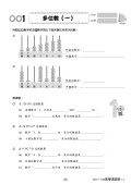 【多買多折】每日15分鐘數學温習題 (新課程版) 5上