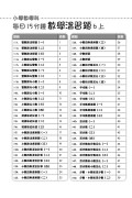 【多買多折】每日15分鐘數學温習題 (新課程版) 6上