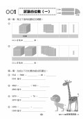 【多買多折】每日15分鐘數學温習題 (新課程版) 2下