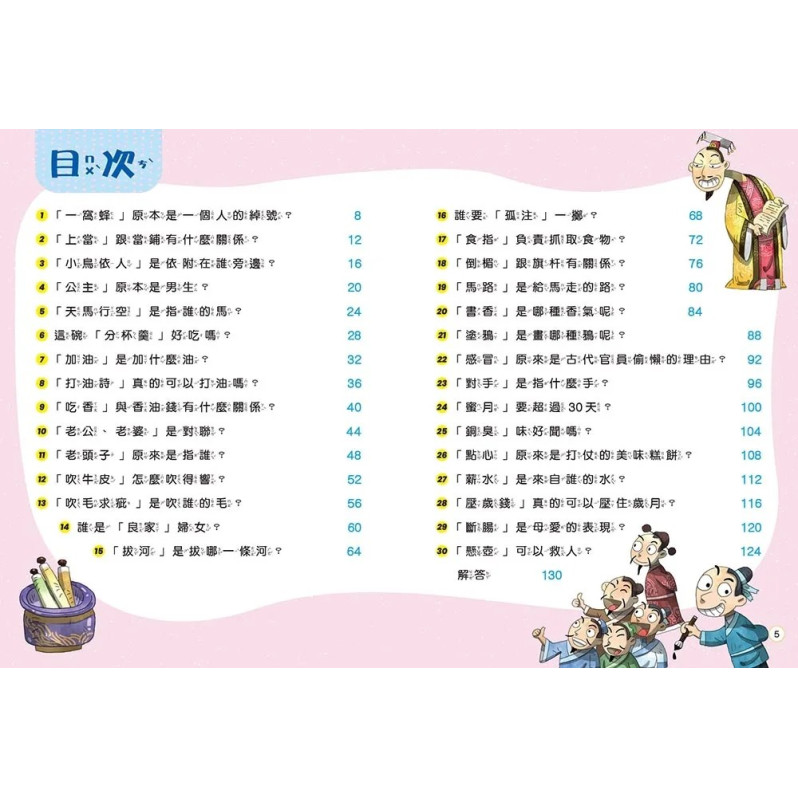 跟紅豆妮綠豆兵學詞語 2