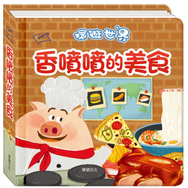 環遊世界3D立體書：香噴噴的美食