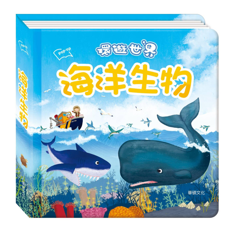 環遊世界 海洋生物