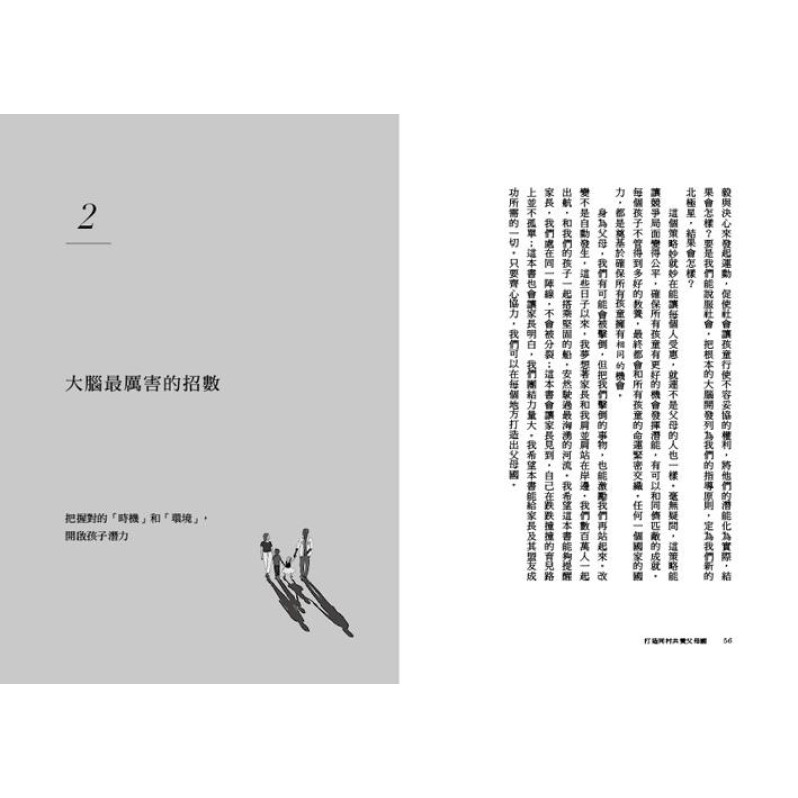 打造同村共養父母國　：父母的語言2｜正視0-3歲大腦發展期，幫助每個爸媽安心育兒