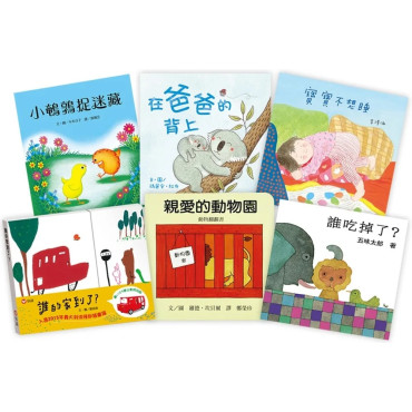 寶寶週歲禮物組（精選6書）：Bookstart閱讀起步走