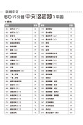 【多買多折】啟創中文  每日15分鐘中文温習題 3 年級