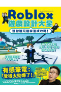 **不出香港, 不可訂**Roblox遊戲設計大全-邊做邊玩邊學速成攻略！