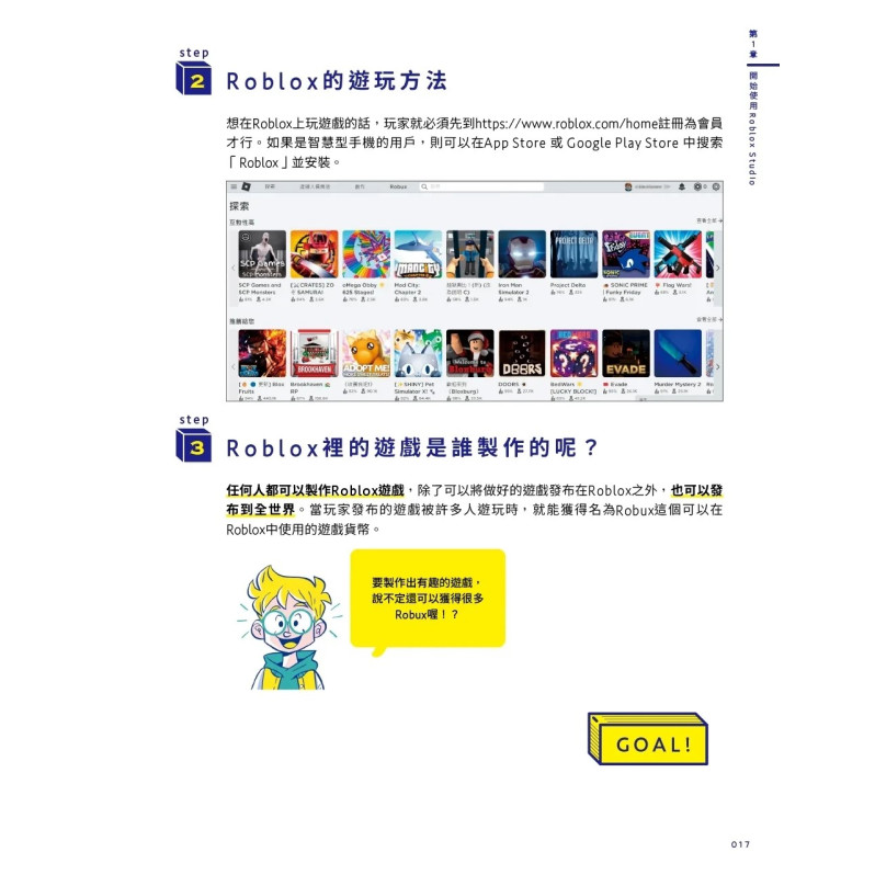 **不出香港, 不可訂**Roblox遊戲設計大全-邊做邊玩邊學速成攻略！