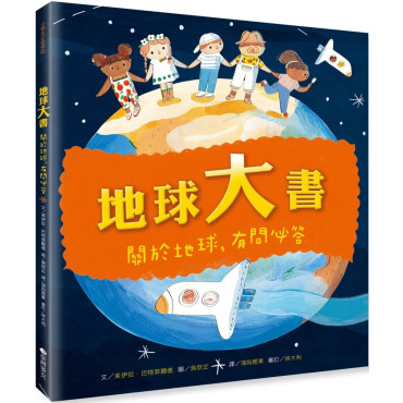 地球大書：關於地球，有問必答