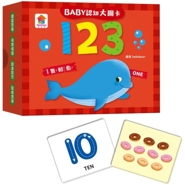 BABY認知大圖卡：123（內附36張認知大圖卡）