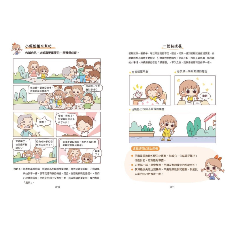 漫畫小學生心理【自信力】我相信，我可以！