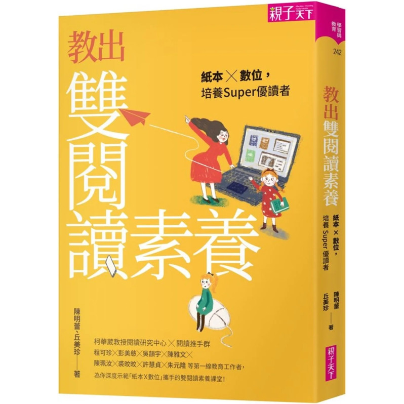 教出雙閱讀素養：紙本X數位，培養Super優讀者