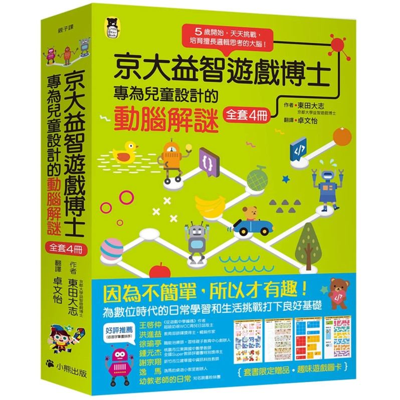 京大益智遊戲博士專為兒童設計的動腦解謎：5歲開始，天天挑戰，