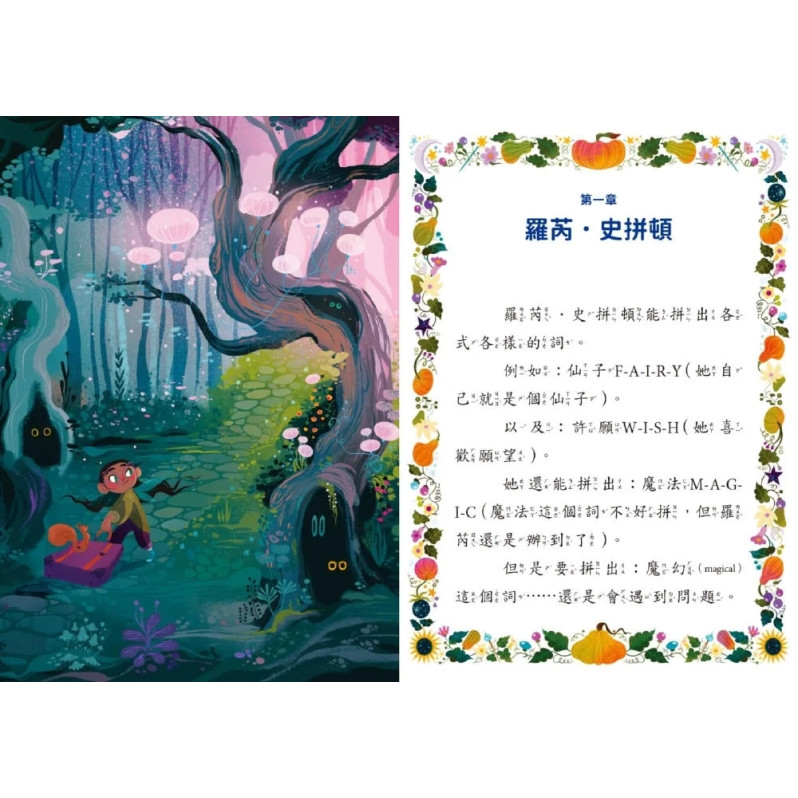 【迪士尼故事派對】Bibbidi Bobbidi 魔法學院1：羅芮和亂七八糟的咒語