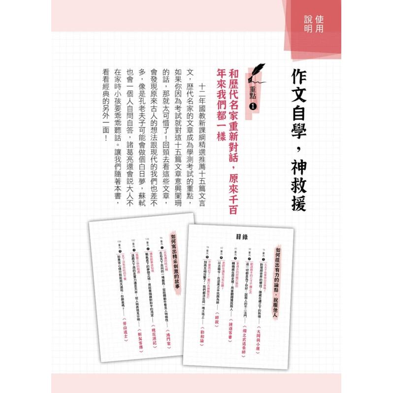 孩子的第一本高分作文書：歷代名家教你寫作文，輕鬆培養聯想力╳思考力╳辨析力，從此作文免煩惱