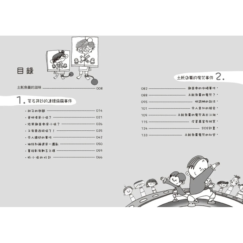 廁所幫少年偵探8：土魠魚羹魔咒事件(三版)