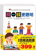 越玩越聰明的幼幼思維遊戲書