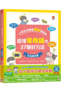 小學生的聰明理財教室1：管理零用錢の27個好方法【生活應用篇】