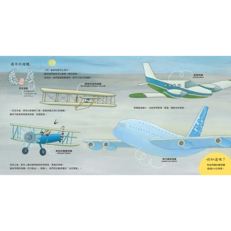 搭飛機去旅行（二版）