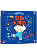 小行星遊戲書1：數數大挑戰