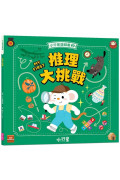 小行星遊戲書2：推理大挑戰