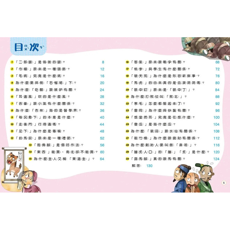 跟紅豆妮綠豆兵學詞語套書(一套3本)