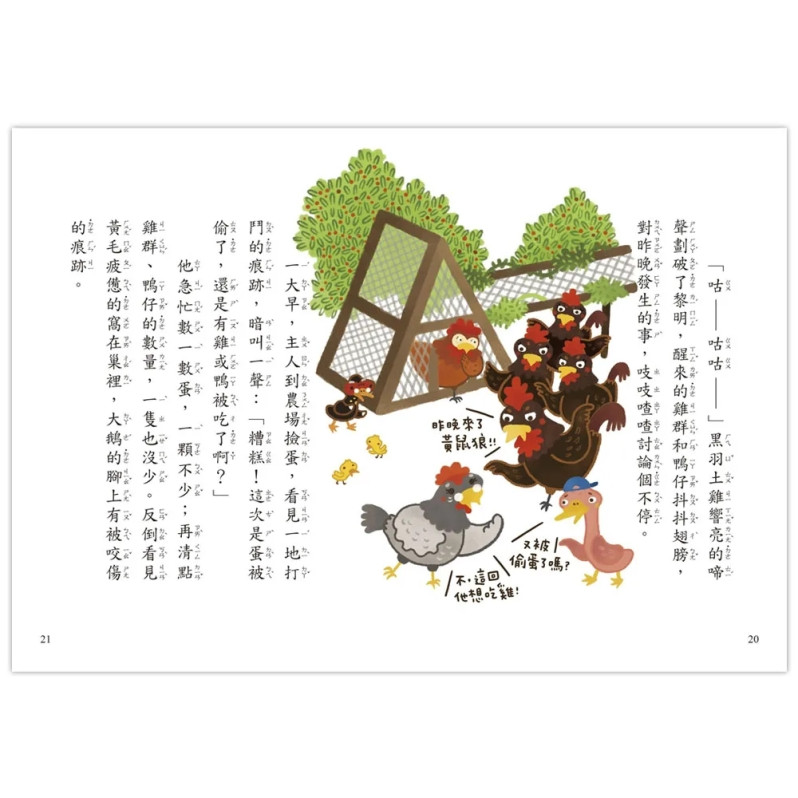 【好好讀小學堂】小學生必讀橋梁書套書（閱讀推廣老師聯合推薦）