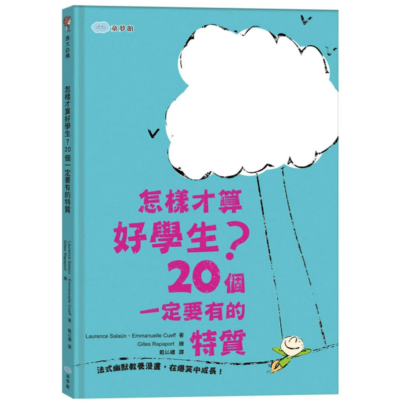 怎樣才算好學生？20個一定要有的特質