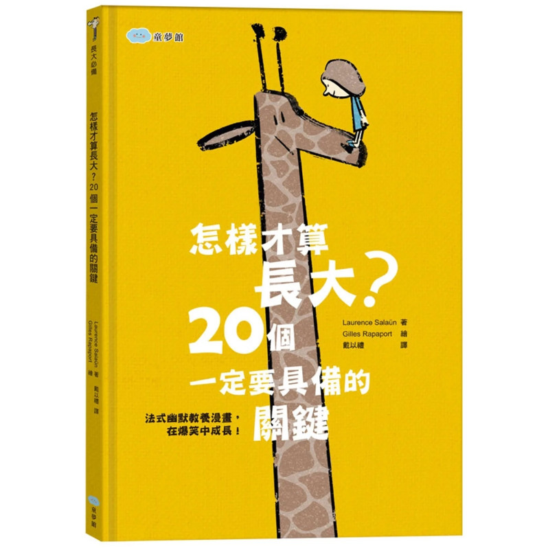 怎樣才算長大？20個一定要具備的關鍵