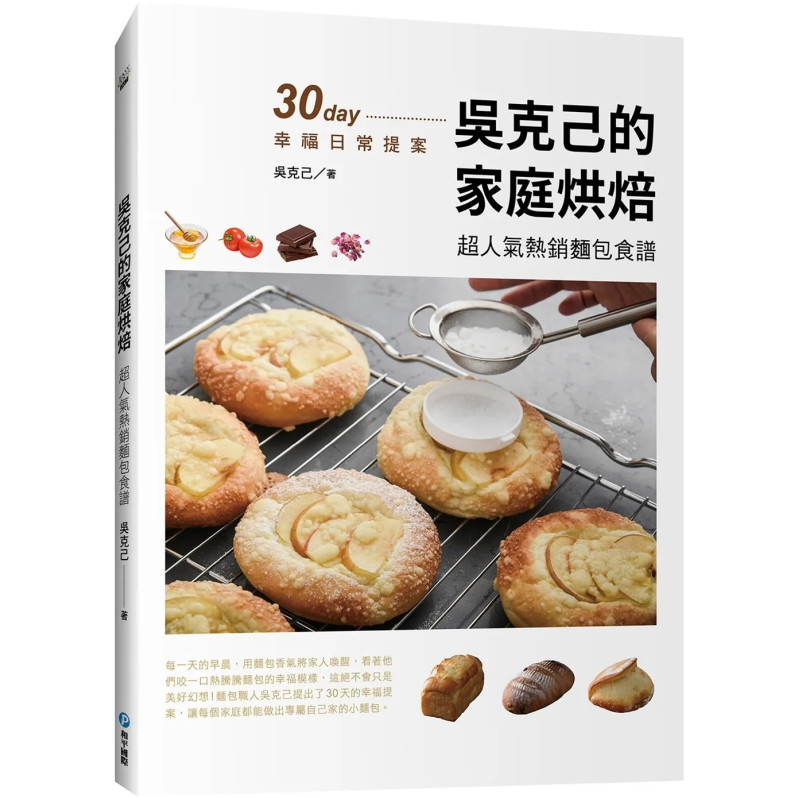 吳克己的家庭烘焙：超人氣熱銷麵包食譜