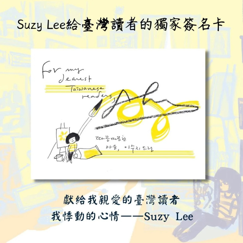 我的畫室（國際安徒生大獎得主Suzy Lee的藝術啟蒙自傳圖文書）