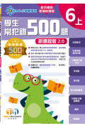 【多買多折】創意數學500─學生常犯錯500 (新課程版2.0) 6上