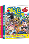 楓之谷大冒險套書【第九輯】（第33～36冊）