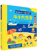 寶寶的第一個為什麼？：海洋大世界【遊戲翻翻書】