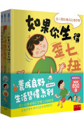 養成良好生活習慣套書 ：正確姿勢X準時吃飯X健康飲食