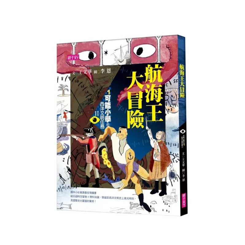 【可能小學的西洋文明任務Ⅱ】套書(共4冊)