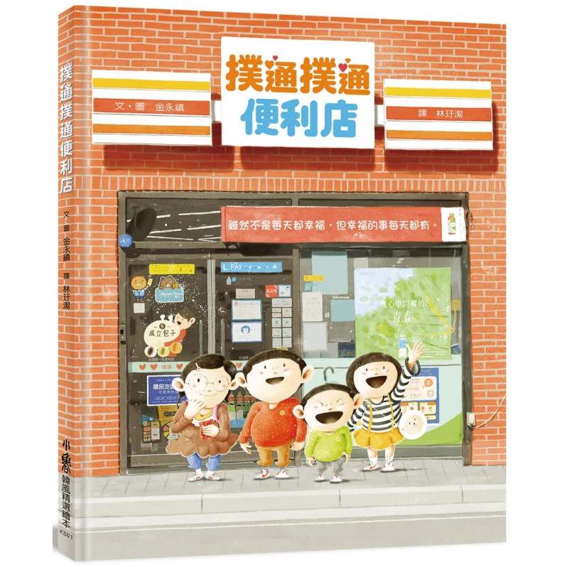 撲通撲通便利店