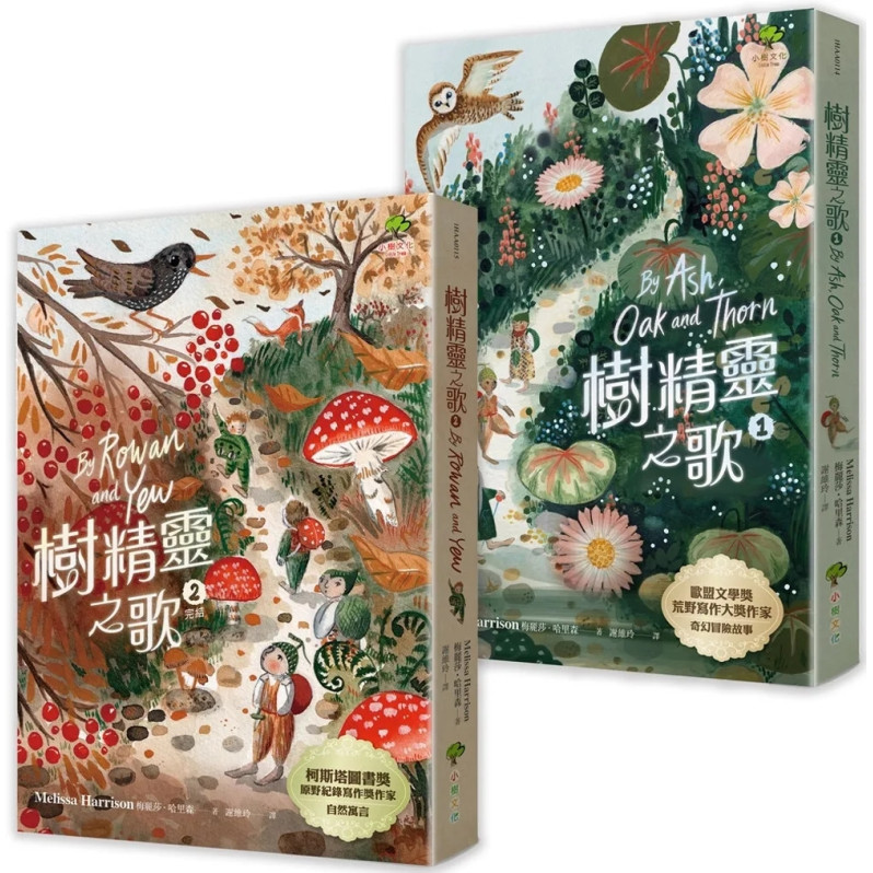 樹精靈之歌(2冊套書)：最美的大自然寓言，歐盟文學獎暢銷作家奇幻冒險故事