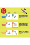 漢字好好玩：圖卡拼拼300字（內附：136張字卡、1本手冊、1張海報）