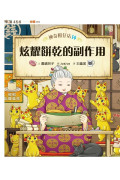 神奇柑仔店13～16套書（共4冊）