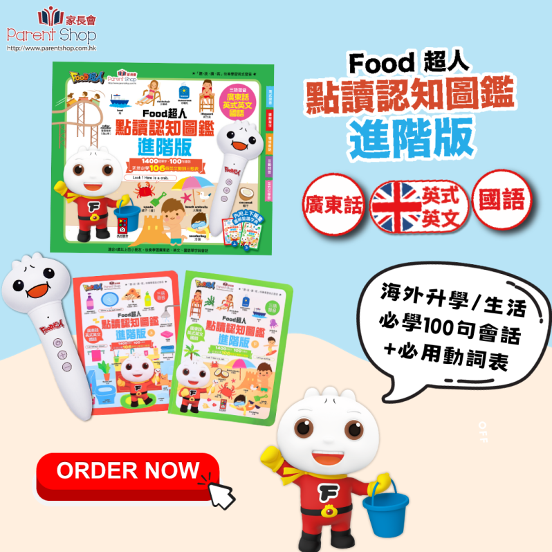 【進階版】FOOD超人點讀認知圖鑑 (廣東話+英式英語+國語版) (一書2冊＋點讀筆)